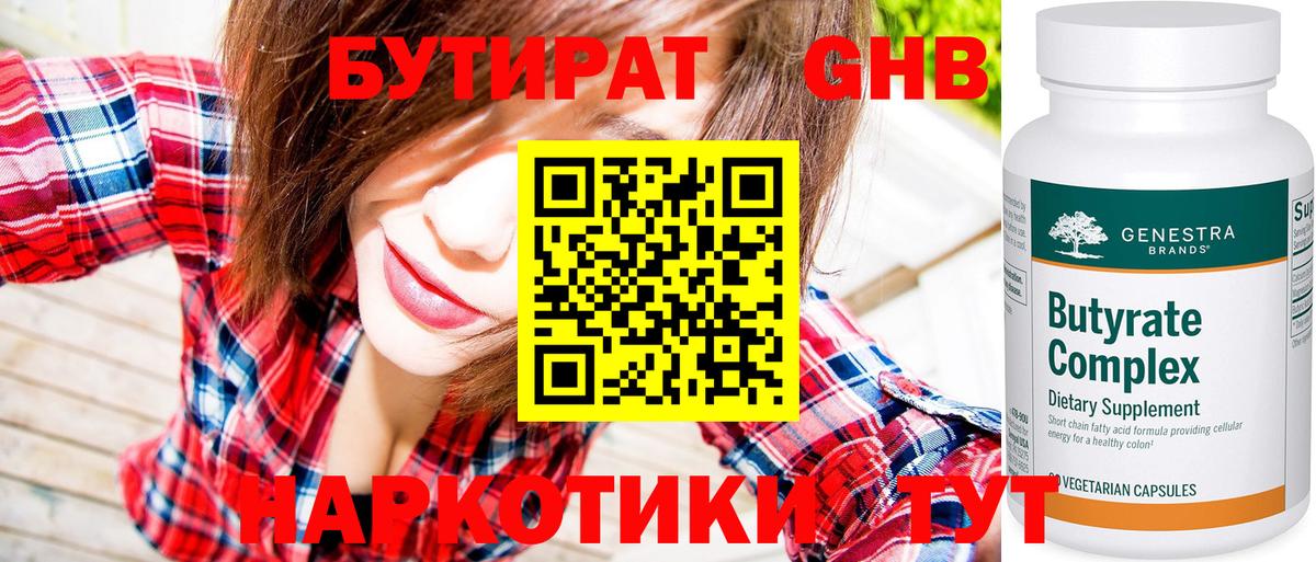 Орехово-Зуево  Бутират BDO 33%  Бутират  Вход с VPN 