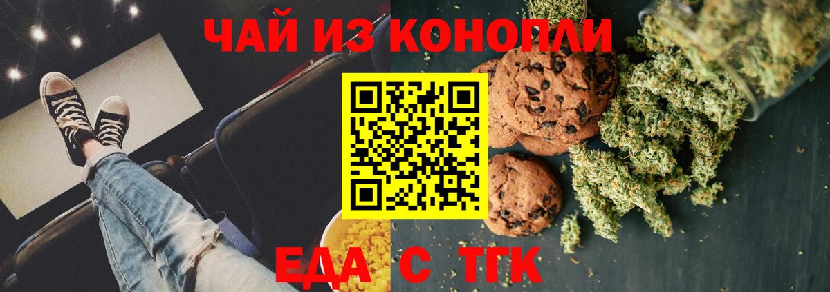 Орехово-Зуево  Еда ТГК марихуана  Вход с VPN 