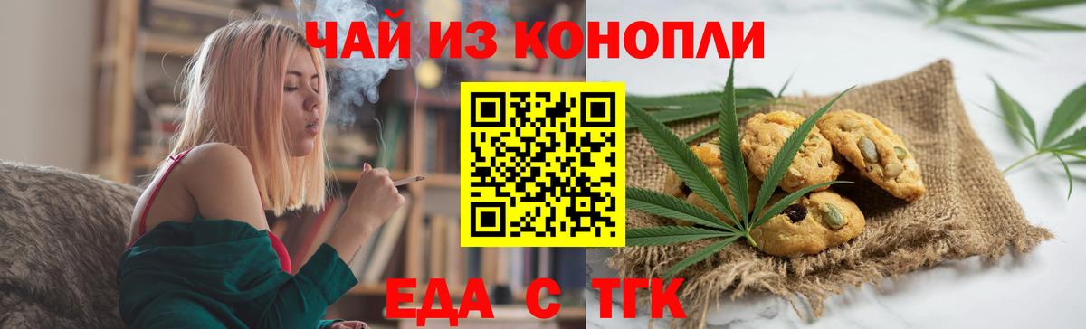 Еда ТГК марихуана Орехово-Зуево