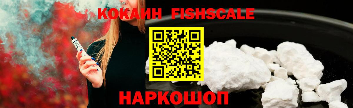 Орехово-Зуево  Cocaine FishScale  Вход с VPN 