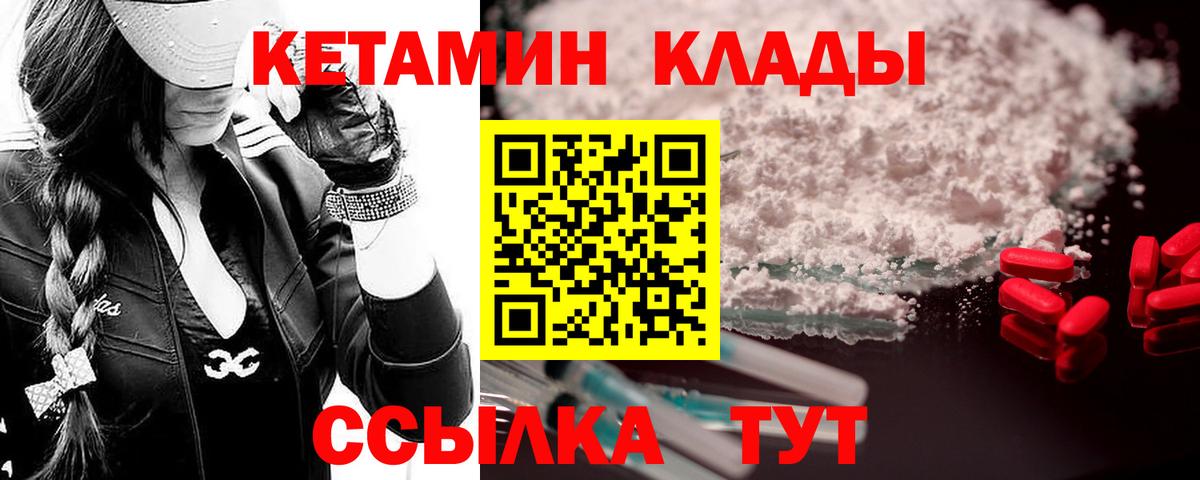 Кетамин VHQ Орехово-Зуево