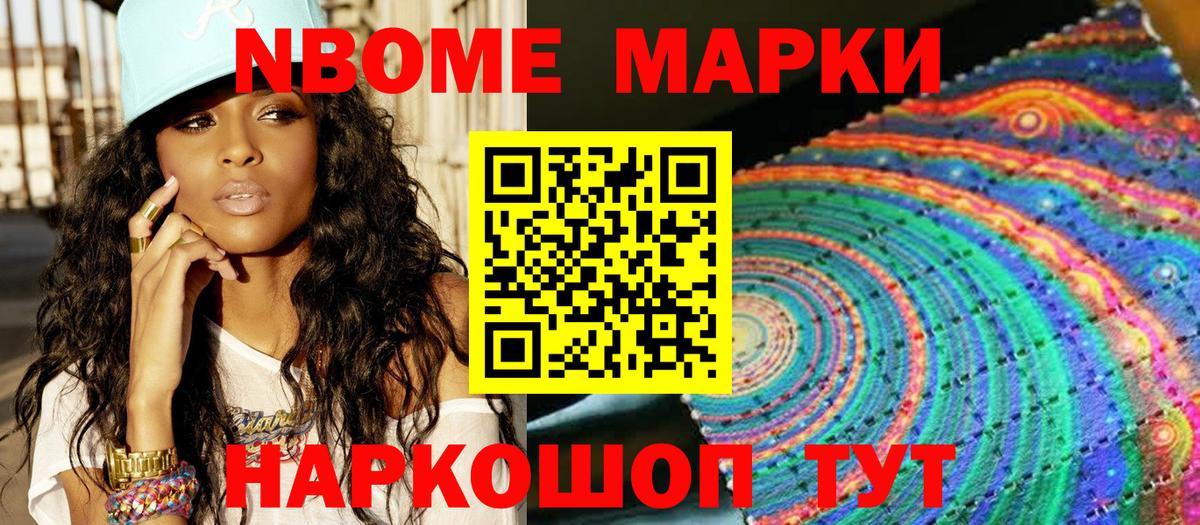 Орехово-Зуево  Марки N-bome 1,8мг  продажа наркотиков  Наркотические марки  Марки N-bome 1,8мг  Вход с VPN 